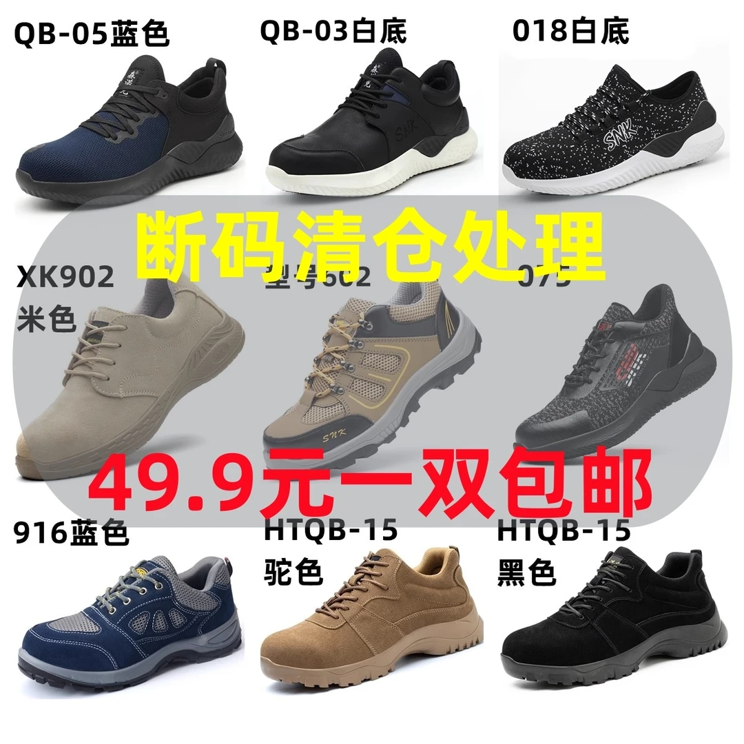 特价处理断码劳保鞋耐磨抗造久站不累脚工地工厂男款男鞋劳保鞋
