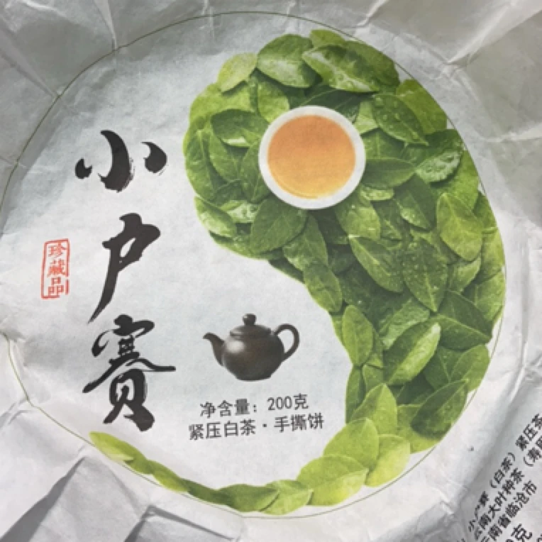 *2021年【小户赛·春尾】手撕紧压白茶饼茶-5月9日【15】