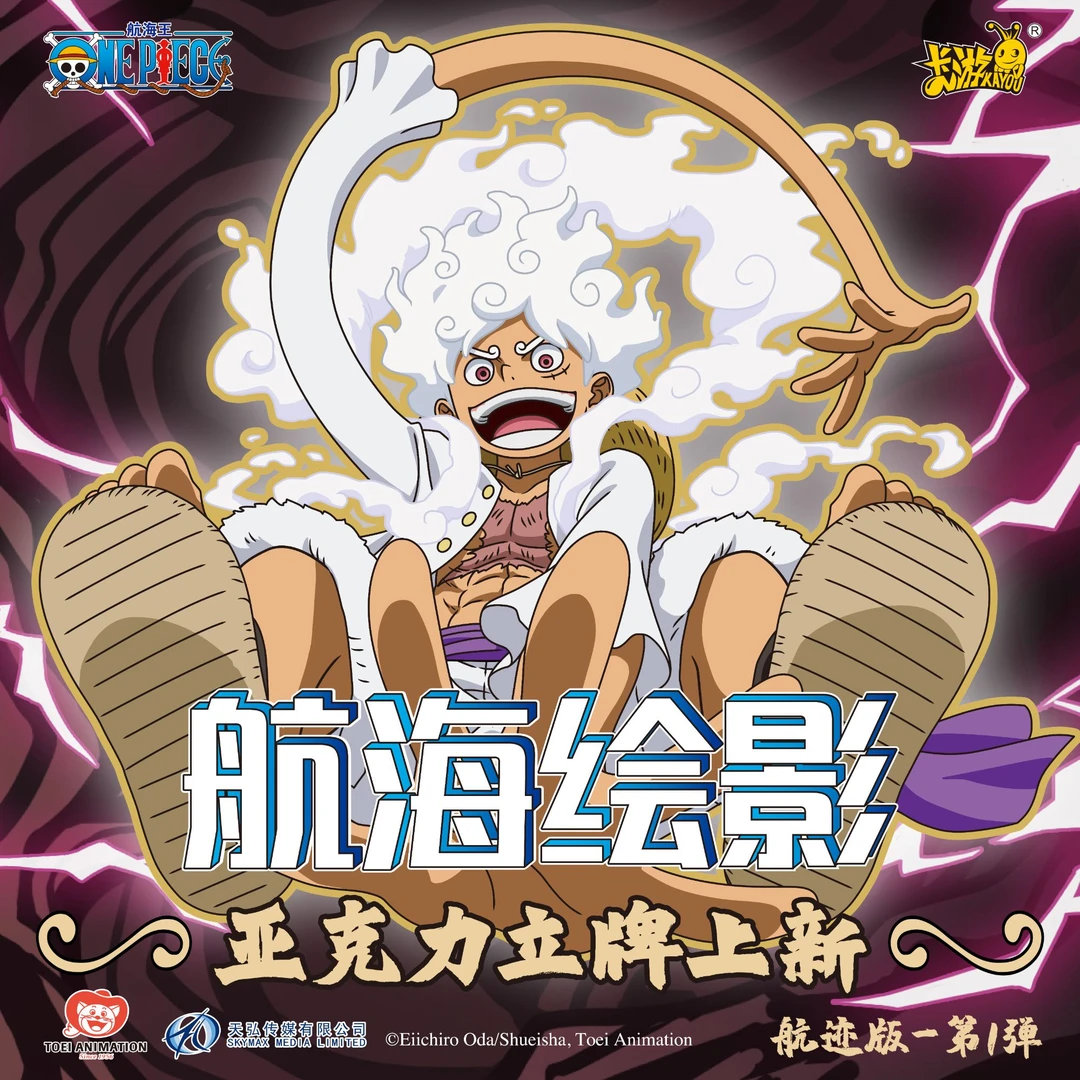 卡游航海绘影-航迹版第一弹