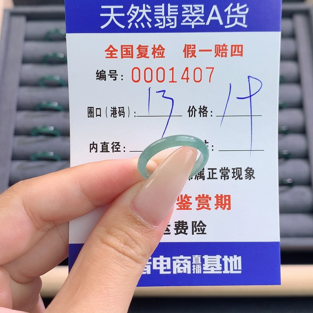 翡翠戒指未镶嵌      1407