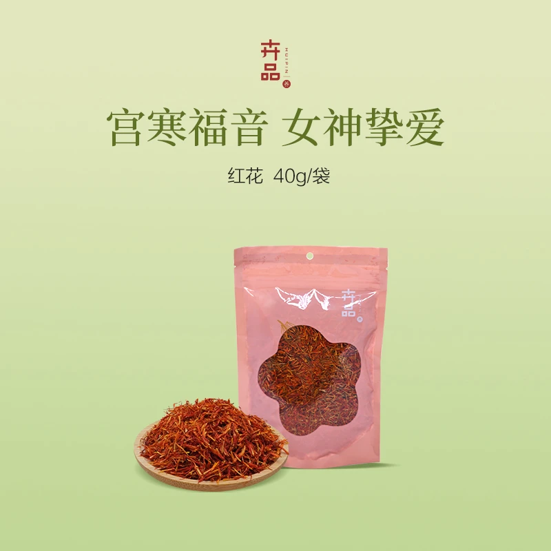 卉品精品福利精品红花特惠80g（给您好气色的健康茶饮）
