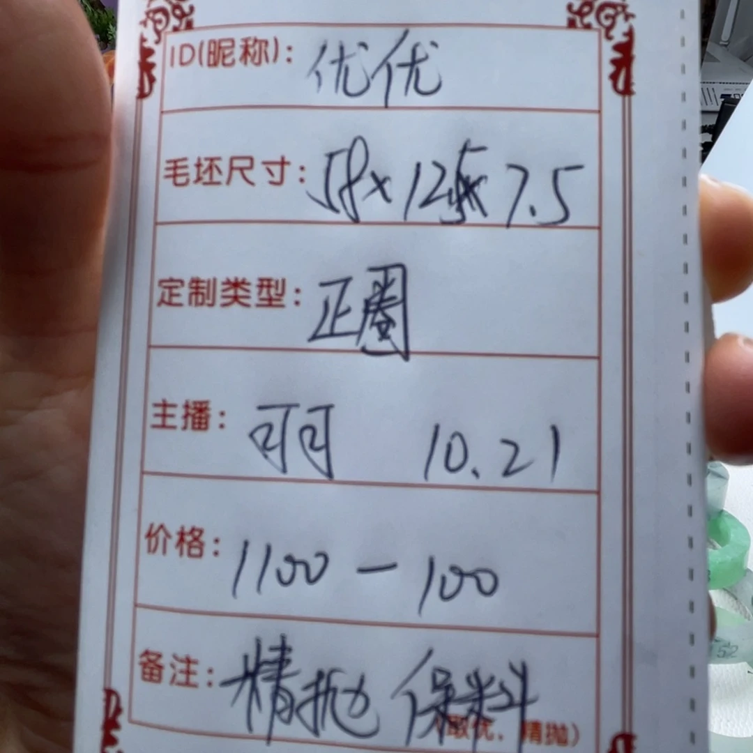 无非金属优*?直播间手镯定制004