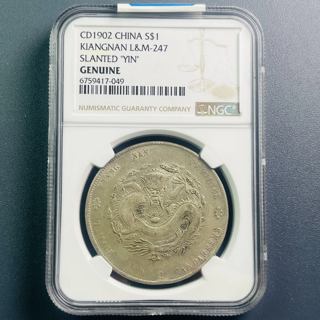 0033-045-清 江南壬寅龙 NGC-049-CC