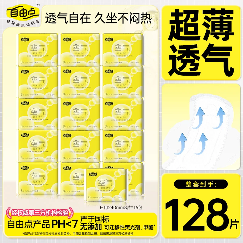 自由点卫生巾棉柔超薄日用夜用组合装姨妈巾学生透气亲肤裸感防漏