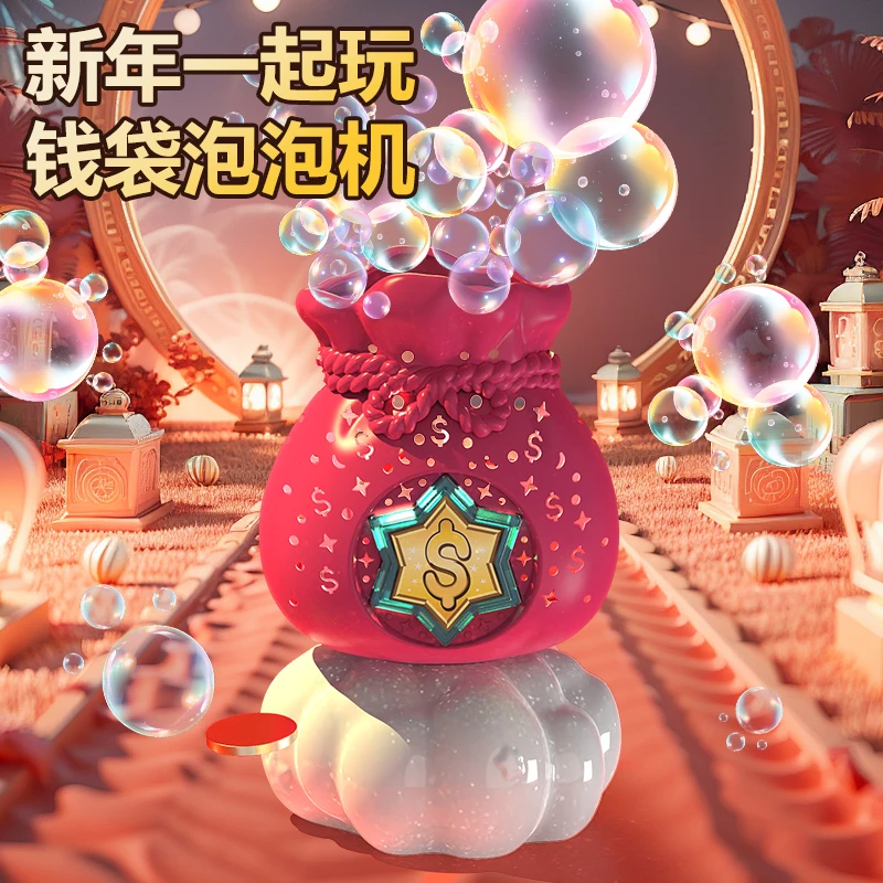新年玩具贺岁爆款钱袋泡泡机全自动烟花泡泡机手持不漏液摆地摊
