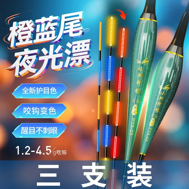 【3支装】咬钩变色夜光漂高灵敏电子漂日夜两用鲫鲤鱼鲢鳙浮漂