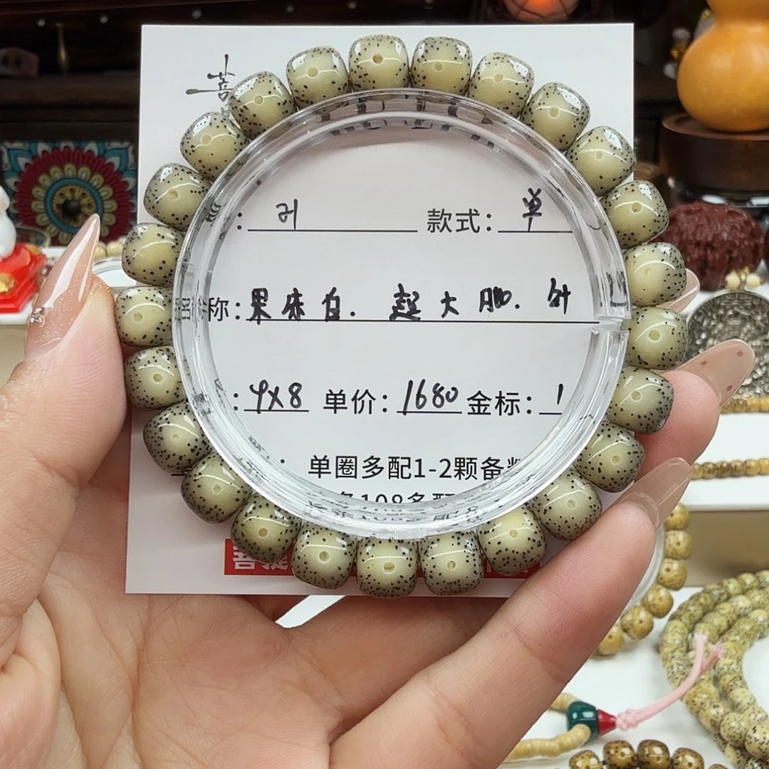 手串星月菩提菩提
