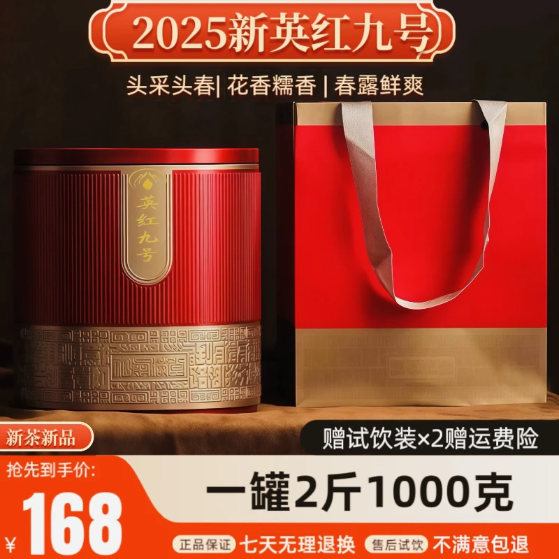 2025明前头采一级新茶广东英红九号1000克大铁罐送礼花香英德红茶