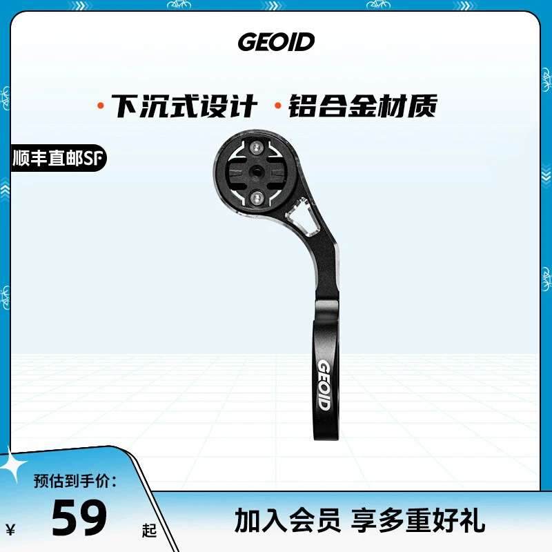 GEOID铝合金码表支架山地公路自行车延伸架运动相机底座骑行装备