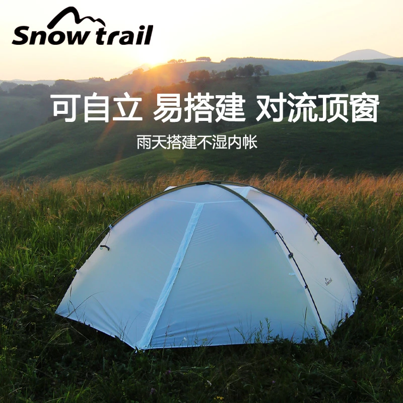 SnowTrail雪径户外微山轻量化徒步登山露营野营超轻UL外穿杆帐篷