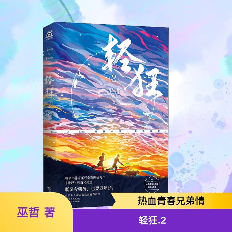 【绝版书双男主实体小说小说实体】轻狂2巫哲轻狂新增番外巫哲著