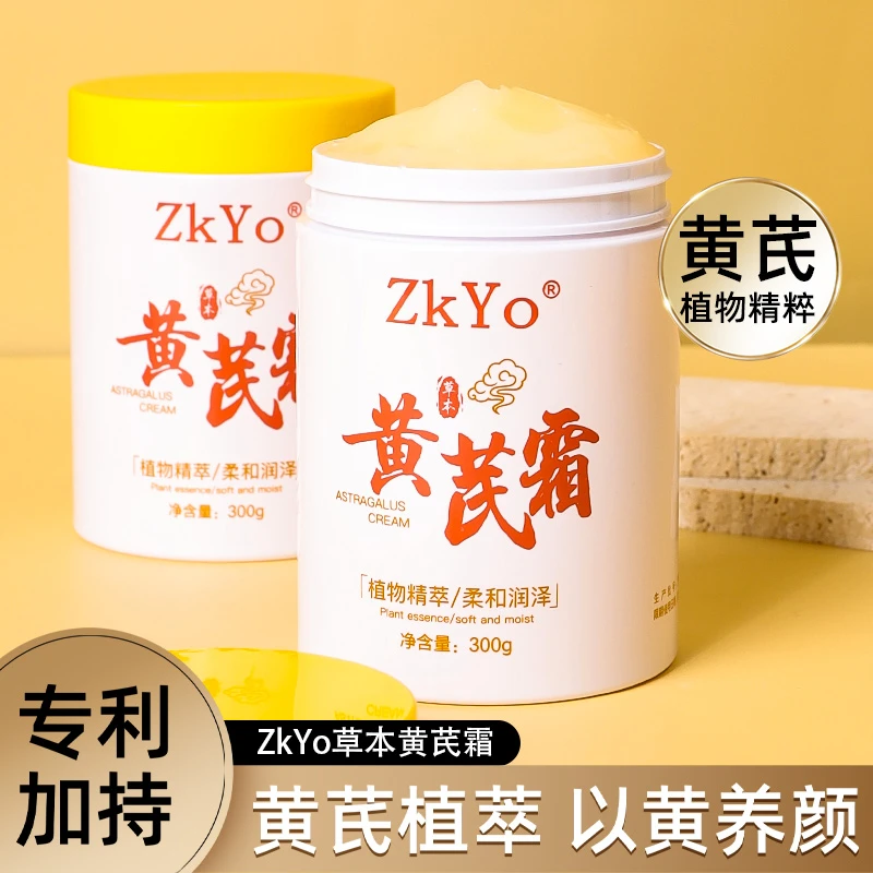 【抢2大瓶！】老牌国货黄芪霜面霜补水滋润嫩肤黄皮提亮改善暗沉清爽