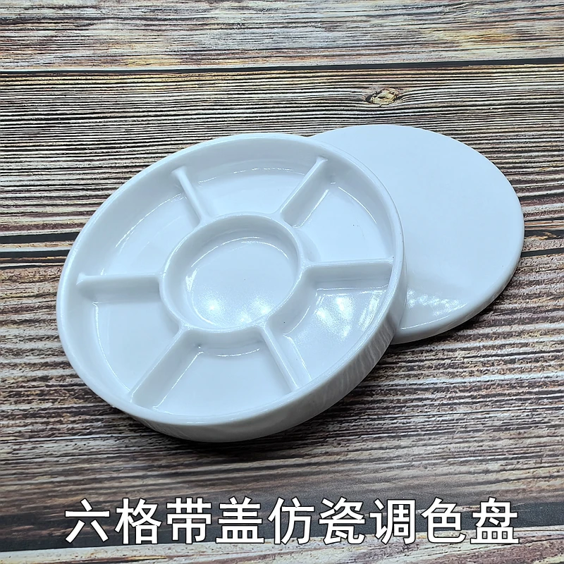 六格仿瓷带格国画调色盘美甲画画颜料盘水彩油画丙烯绘画工具批发
