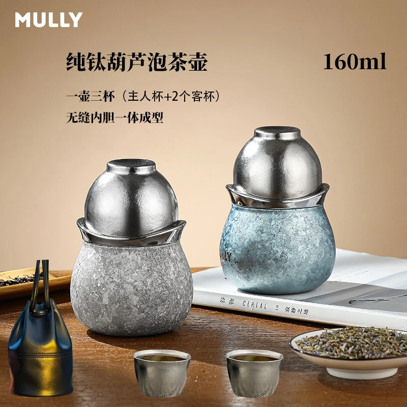 【纯钛泡茶壶】MULLY/摩利纯钛葫芦杯办公泡茶水壶隔热防烫纯钛茶具