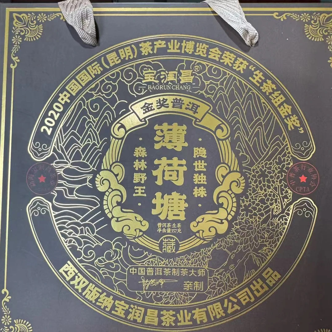 带卡盒薄荷塘 普洱生茶 357克