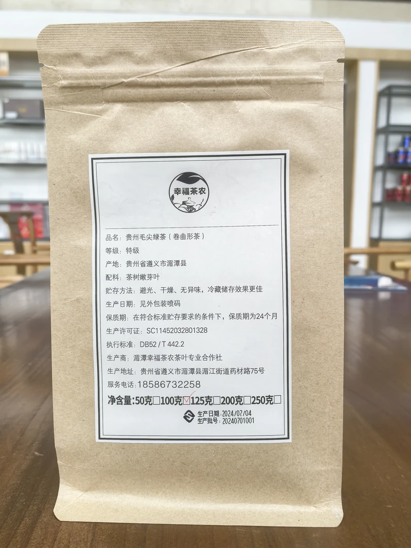贵州毛尖绿茶（卷曲形茶）