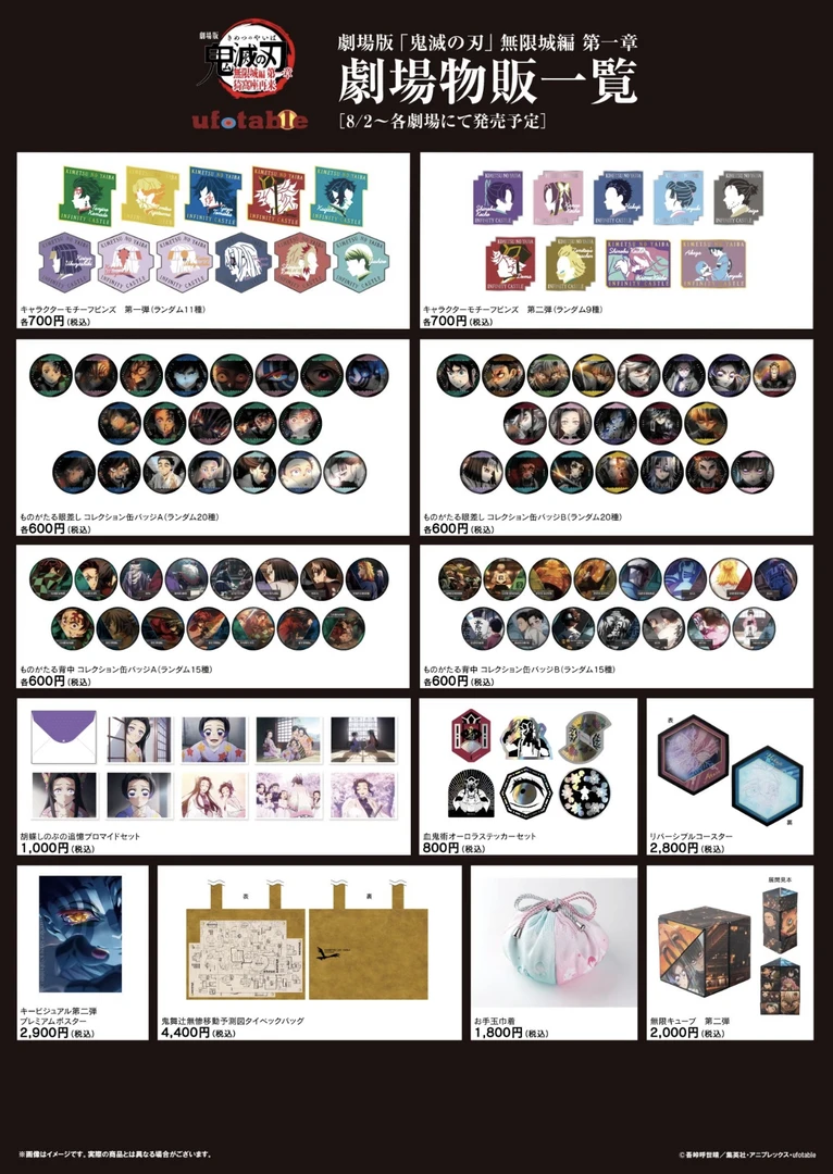 【鬼灭之刃】无限城 剧场版电影院二弹吧唧系列 日谷