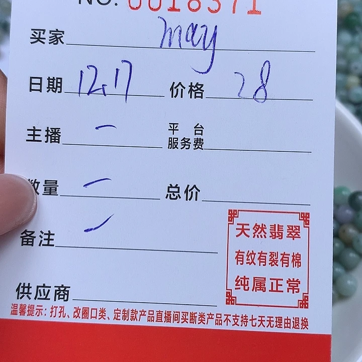 m***y翡翠散珠珠子。