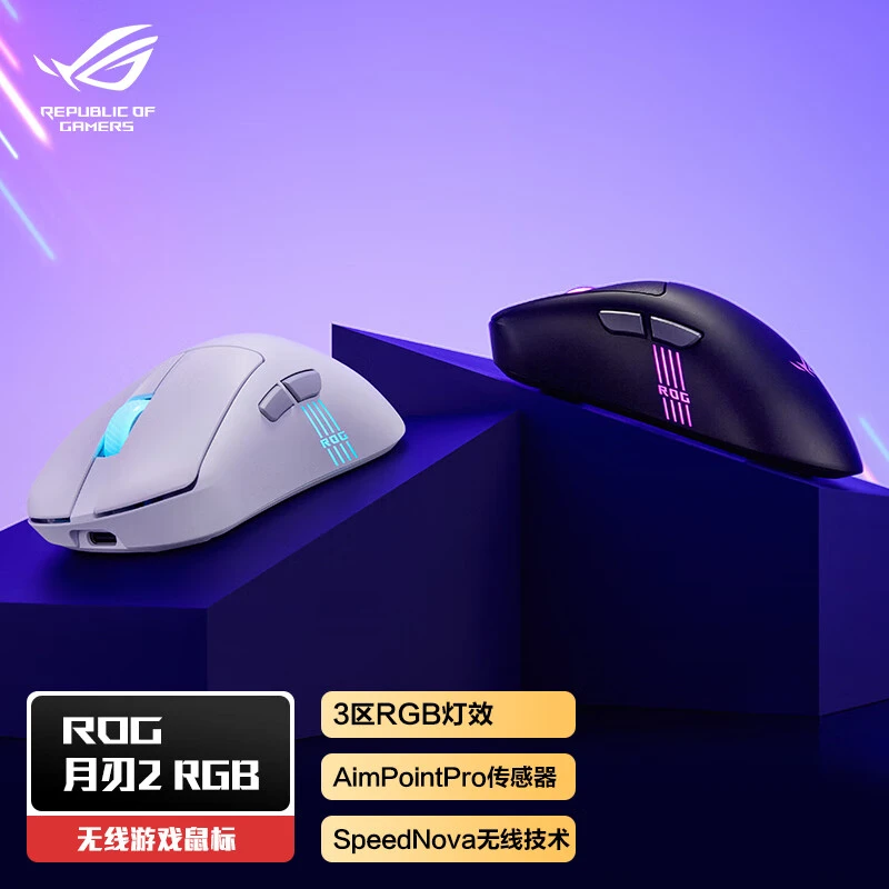 ROG/玩家国度月刃2 RGB 三模 游戏鼠标 双8K三区RGB灯光 吃鸡电竞