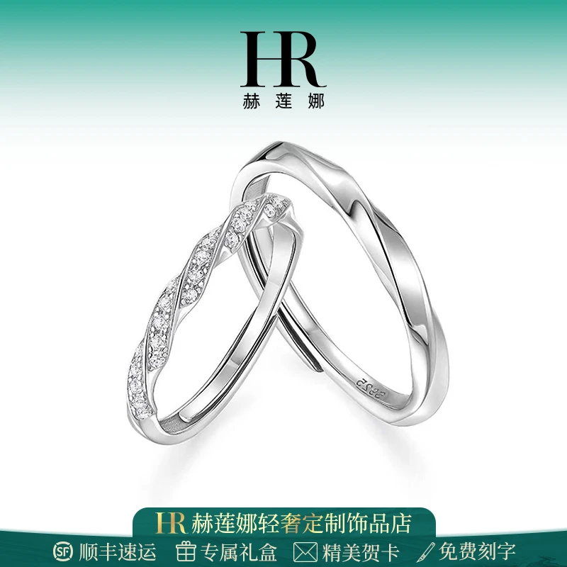 HR/赫莲娜 共渡爱河情侣对戒高级感一对生日礼品纪念戒指七夕礼物