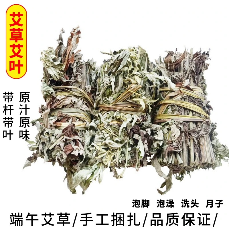 艾叶干艾草整颗端午艾蒿月子泡脚儿童泡澡足浴手工捆扎