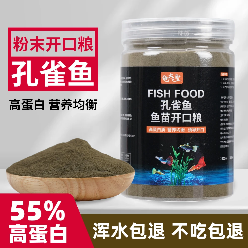 鱼食鱼苗开口饲料孔雀鱼幼鱼迷你鹦鹉鱼锦鲤小鱼宝宝水花粉末鱼