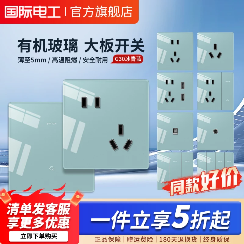 超薄有机玻璃面板冰蓝开关插座五孔一开单控双控带开关墙壁电源
