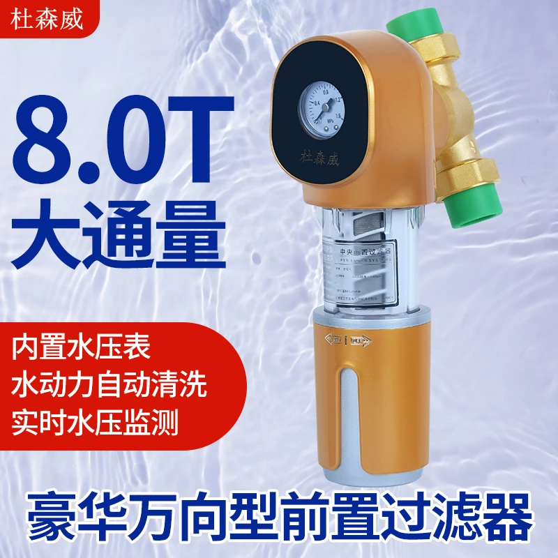 前置过滤器家用万向通用自动清洗反冲洗滤水器不锈钢滤网中央净水