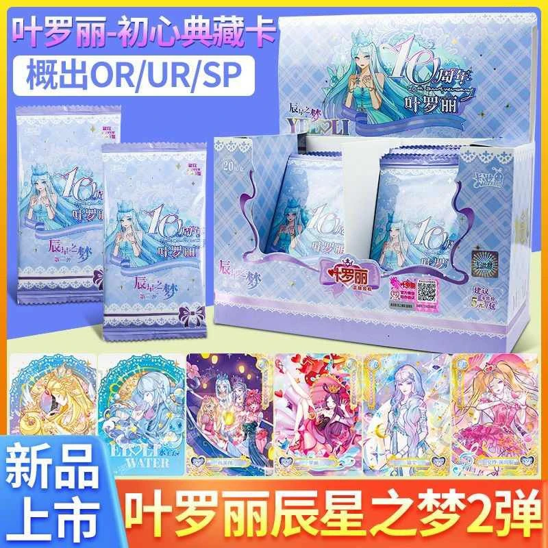 【辰星二】叶罗丽辰星之梦第二弹卡片卡牌 盲盒代拆