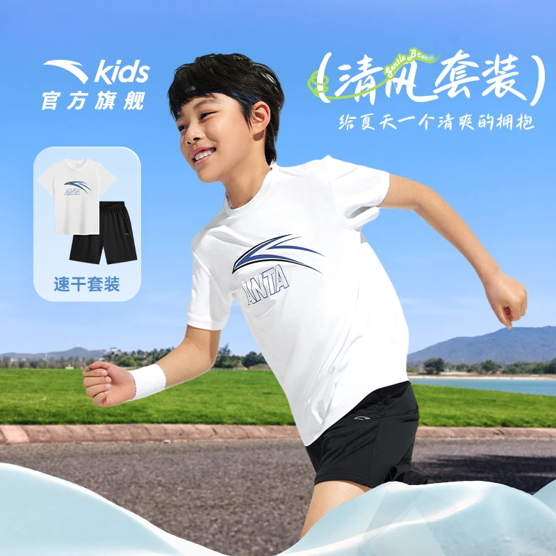 安踏儿童男童运动套装2025夏季透气吸湿速干弹力清爽短袖短裤