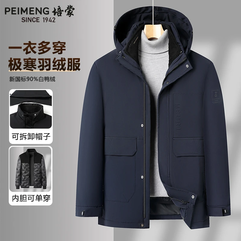 PEIMENG冬季纯色男士加厚白鸭绒外套防风保暖可拆卸帽外穿羽绒服