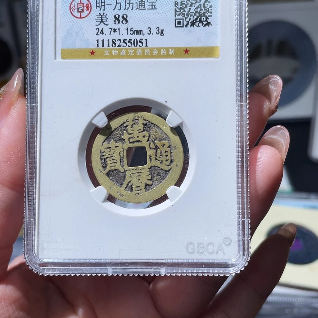 铜小亦精选 公博福版万历5051