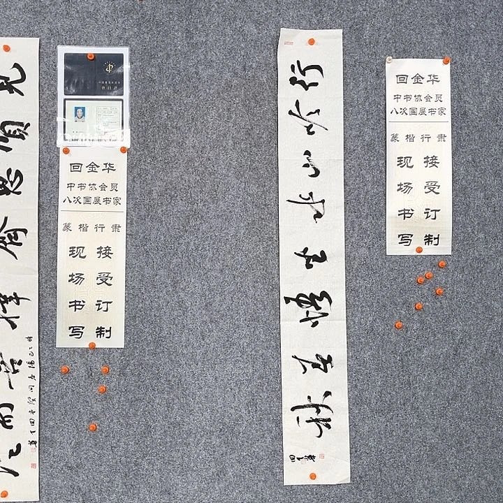 回金华老师行吟山水138×20