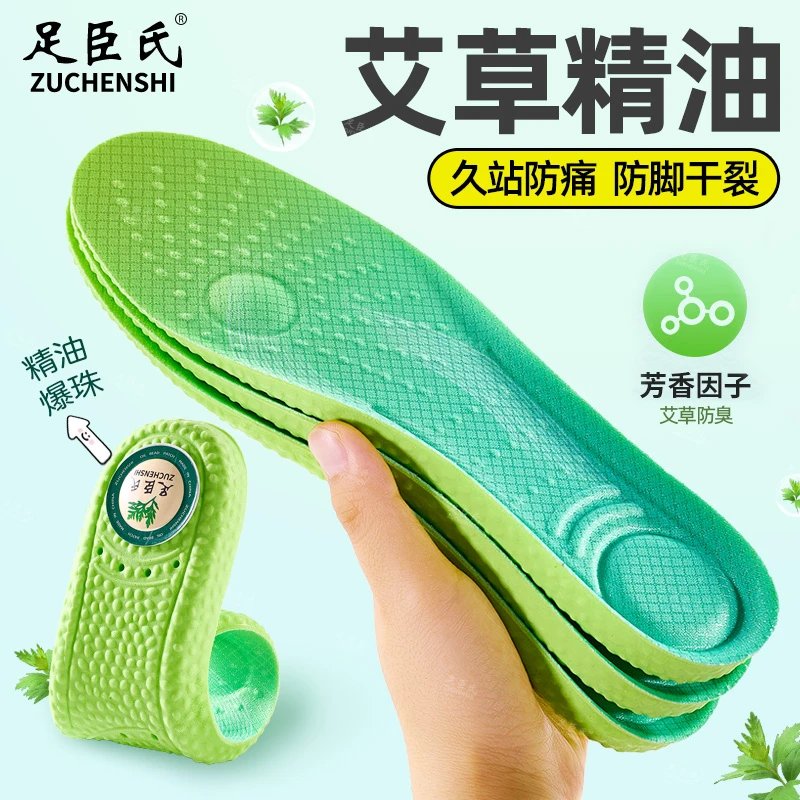 足臣氏艾草鞋垫防臭精油香薰爆珠踩屎感减震透气吸汗加厚久软鞋垫