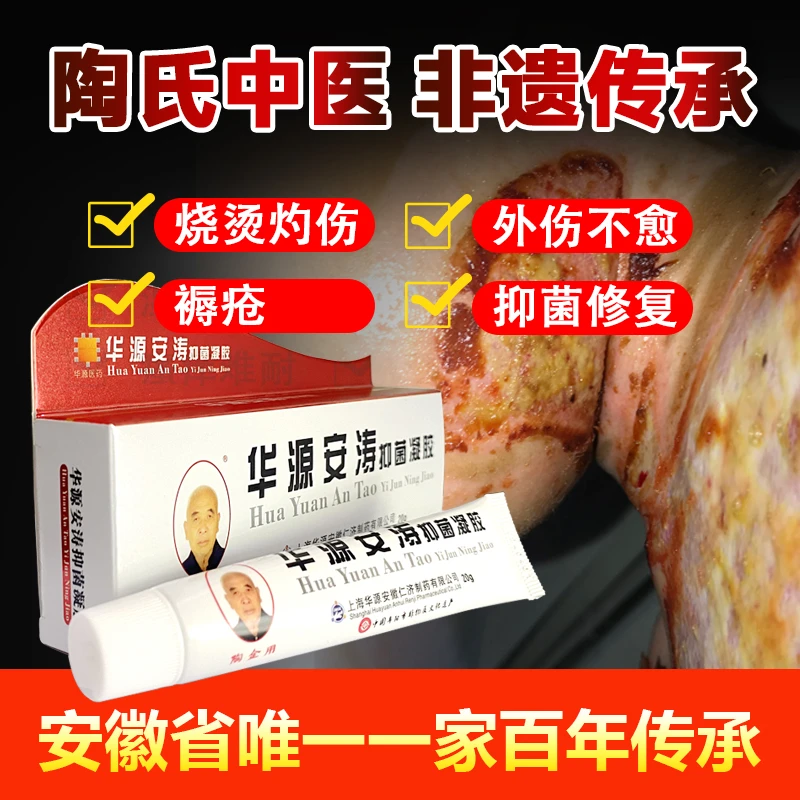 陶金用非遗传承华源安涛凝胶剂