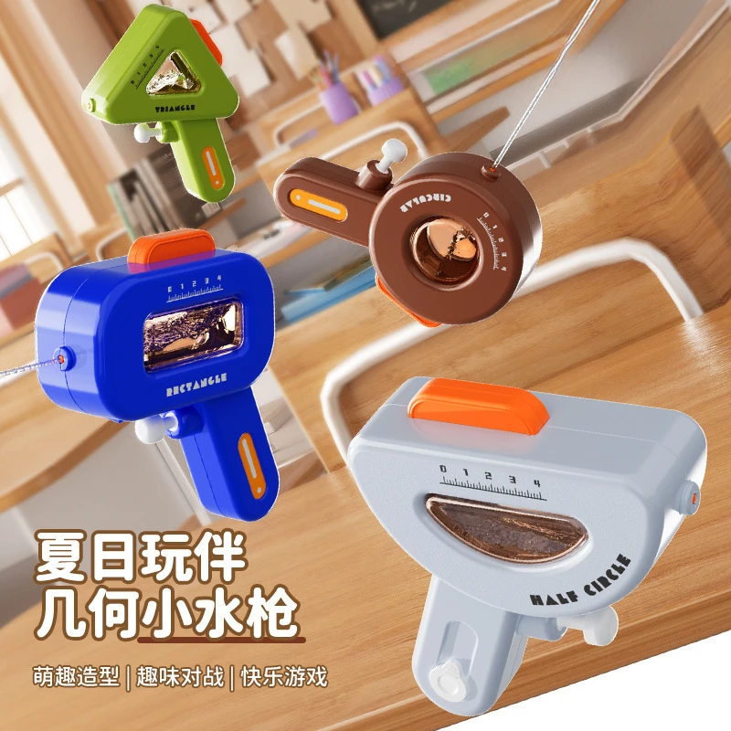 夏季萌趣几何图形小水枪呲水枪户外沙滩对战儿童玩具礼品