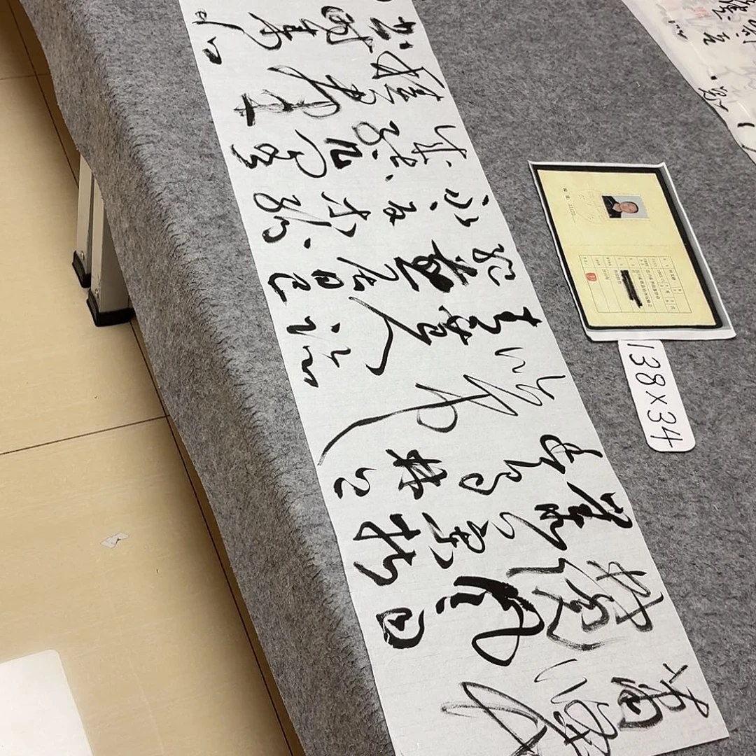 书法中书何其健138×34