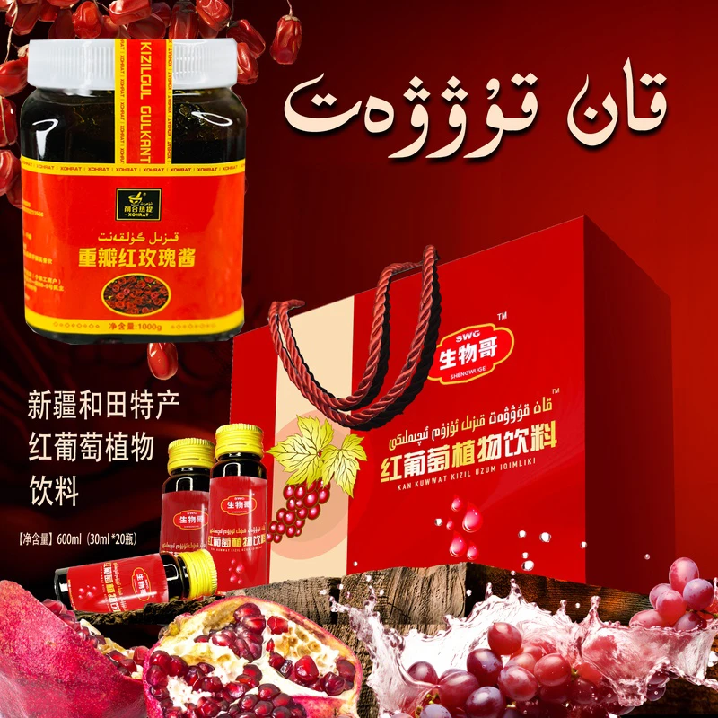 生物哥 kankuwat yuruxliki 新疆和田红葡萄植物饮料