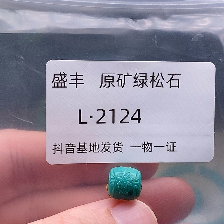 绿松石未镶嵌珠宝奇石9.4 9.1