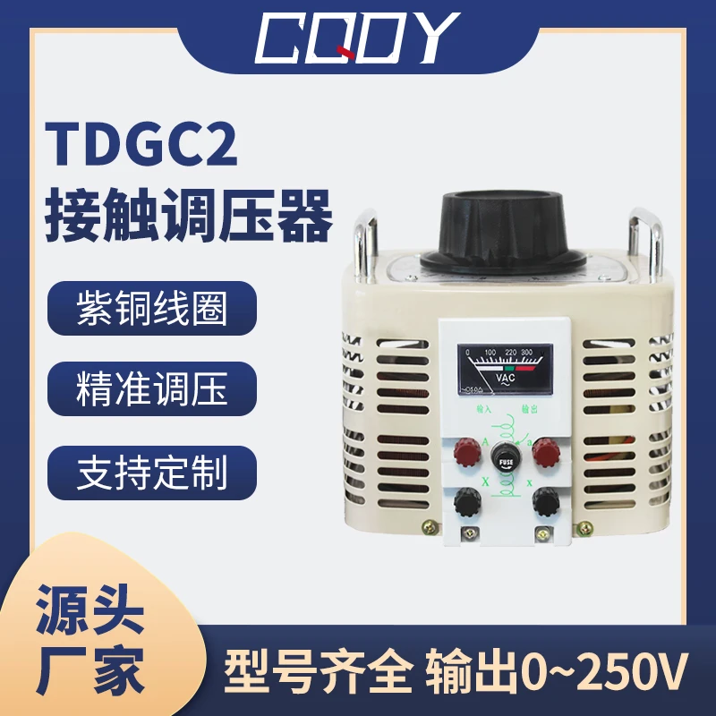 调压器220V单相TDGC2-500W自耦变压器5kw家用接触式调压器0-250v