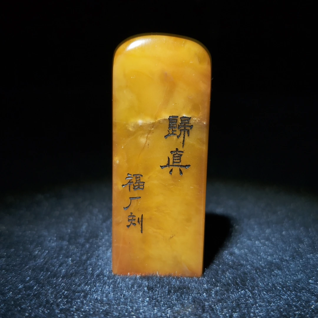 臻藏（8A）寿山石印章2501220026