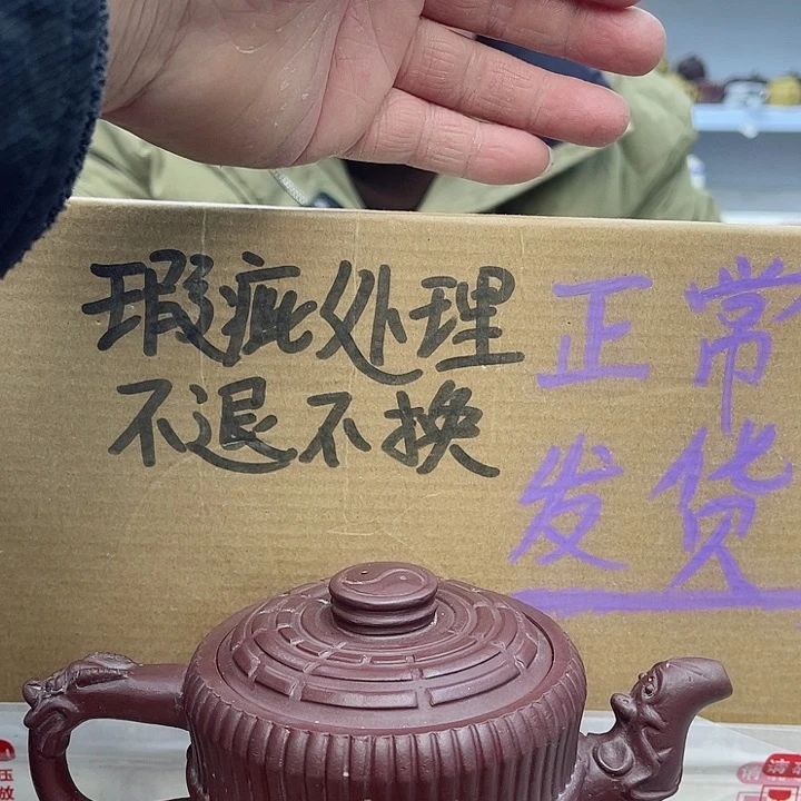 紫砂茶壶宜兴紫砂壶瑕疵