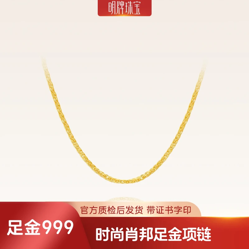 足金黄金肖邦项链百搭款