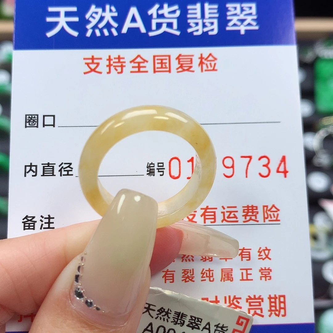 翡翠戒指未镶嵌17-18号