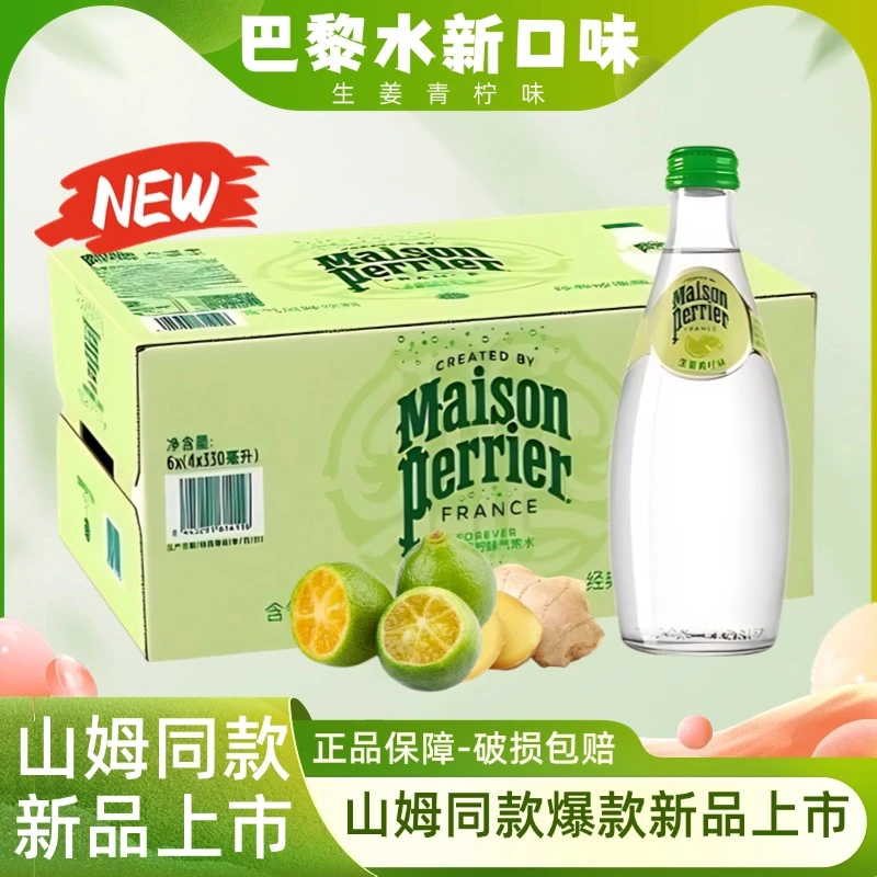 山姆 法国进口氼颂家巴黎水生姜青柠味气泡水330ml*24整箱