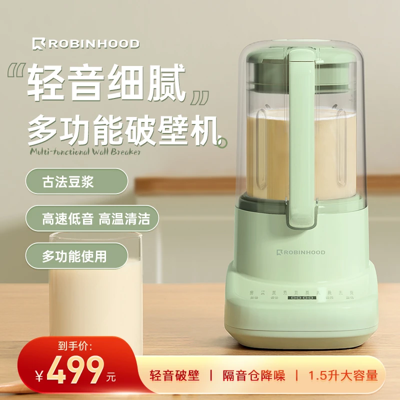 洛宾汉破壁机家用豆浆机隔音罩轻音五谷杂粮辅食米糊料理机新品