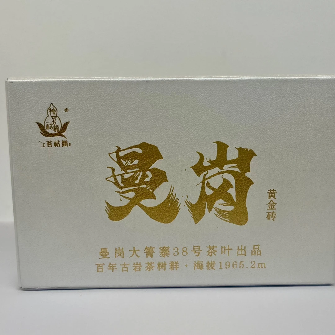 【招牌茶】曼岗大箐古树黄金叶【单株级】头春250克砖