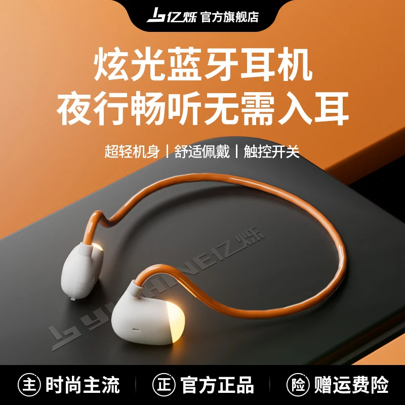 亿烁X4小萤开放式发光夜跑蓝牙耳机气传导不入耳运动苹果安卓通用