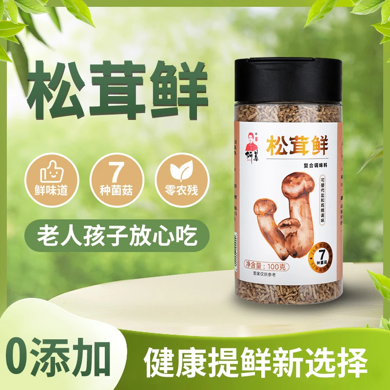 松茸鲜厨房调味品无添加7种菌菇提鲜可代替鸡精盐菌菇粉炒菜调味