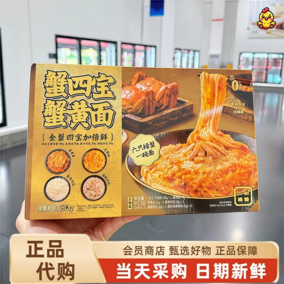 【山姆代购】二和嫁嫁蟹四宝蟹黄全蟹拌面晚上必备充饥食品